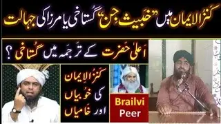 kinzul/iymaan/kea gustakhi hai#ya #Mirza#ki#jhalt#by#molana #fateh #sher #madni #Attar ka#chmun