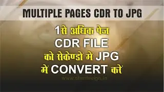 How to Convert CORELDRAW Multiple Pages to JPG files