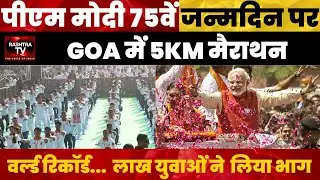 PM Modi 75th Birthday: 5KM Marathon by BJYM Breaks World Record | Bicholim, Goa