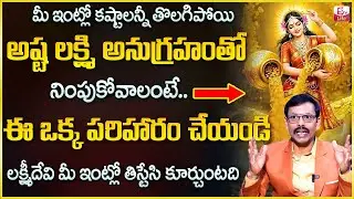 Money Attracting | Powerful Tips for Divine Blessings at Home | Money Management | JKR |SumanTv Life
