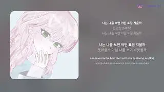 민경성(MK$) - 너는 나를 보면 어떤 표정 지을까 | 가사 (Lyrics)