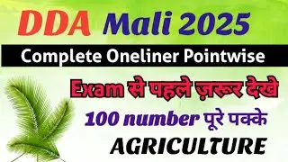 DDA MALI AGRICULTURE 🔥 COMPLETE COURSE ☑️ Complete Syllabus in One Go ‼️
