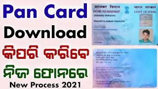 Pan Card Download କିପରି କରିବେ Online On Your Phone - How To Download E Pan Card PDF 2021 Odia