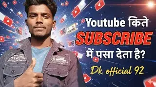 You Tube  कितने Subscribe होने पर पैसे देता है ? Youtube कब पैसा देता है?