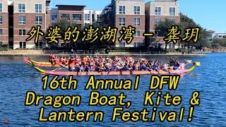 外婆的澎湖湾 - 龚玥 (16th Annual DFW Dragon Boat, Kite & Lantern Festival) 11/02/2025 #situming