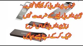 Usb No media Solutions ll Usb Not Showing On My Pc ll Usb Not Format In Hindi Urdu