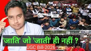 Why are massive protest against UGC bill 2026 . UGC bill 2026 kya hai. 