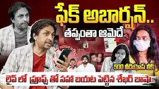 తప్పంతా ఆమెదే..ఫేక్ అబార్షన్.RJ Shekar Basha EXPOSES Truth on Janasena MLA Arava Sridhar Controversy