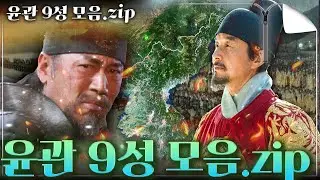 [윤관 9성 모음.zip] 고려 윤관이 이끈 여진 정벌과 윤관 9성 위치의 비밀.. 과연 무엇이 진짜일까? - 당신이 윤관 9성에 대해 놓치고 있었던 모든 것을 담았다!