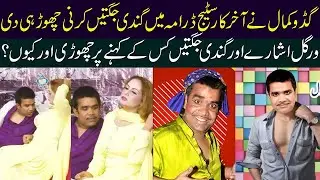 Guddu Kamal New Dirty Acting Or Dirty Talk Karna Q Chori? Actor Guddu Kamal New Interview Video 🥰