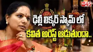 BJP Leader Vivek Venkataswamy About Kavitha Delhi Liquor Scam Arrest - TV45 News