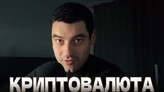 🇺🇦ВСЯ ПРАВДА ПРО ІНВЕСТИЦІЇ У КРИПТОВАЛЮТУ...🔴 ЯК СТАТИ ПЕРЕМОЖЦЕМ ?🔥