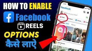 Facebook Reels Option not Showing || How to Enable Facebook Reels Option 2024
