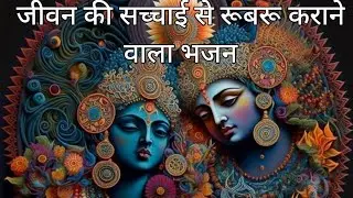 सांसो का क्या भरोसा रुक जाए चलते चलते bhajanvideo#viral Mt education