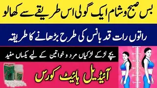 How To Increase Height | IDEAL HEIGHT COURSE | Qad Barhane Ka Asan Tarika | qad lamba karne ki dawai