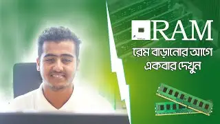 PC RAM বাড়ানোর আগে দেখে নিন | How to change RAM