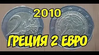 Греция 2 евро, 2010 [2500 лет Марафонской битве]