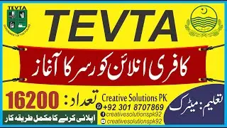 TEVTA FREE COURSES 2020 | E ROZGAR APPLY ONLINE | ONLINE EARNING