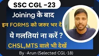 SSC CGL -23 Forms Should be filled after Joining l Don't make these mistakes .