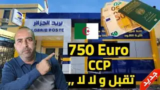 CCP تقبل ولا لا؟ دفع تكاليف منحة السفر 750 أورو | الحقيقة كاملة