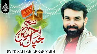 Sakhi Lajpaal Hussain (A.S) | Safdar Abbas Zaidi | Shaban Manqabat 2026