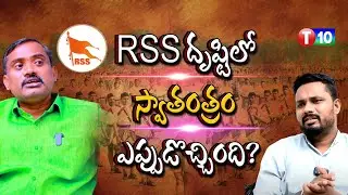 వారి దృష్టిలో స్వాతంత్రం ఎప్పుడొచ్చింది? | Jilkara Srinivas | Trigger With Sundar | T10 Exclusive