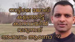 Is it worth moving to Canada 🇨🇦 giving up your Good Job in India 🇮🇳 Malayalam Vlog