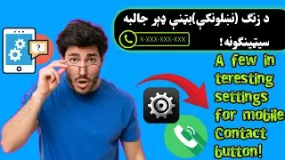 د زنګ تڼۍ جالبه سیټینګونه | Amazing Call Button Settings!|2026