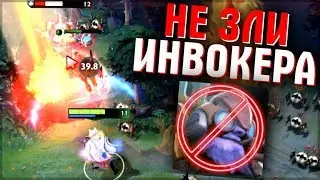 ЭТОГО ИНВОКЕРА ЛУЧШЕ НЕ ЗЛИТЬ - INVOKER DOTA 2