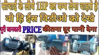 Water pump 1 HP full detail