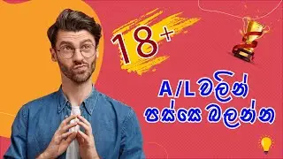 AL වලින් පස්සෙ බලන්න_Planning Life After School  Career Guidance and Goal Setting  Media with Sudesh