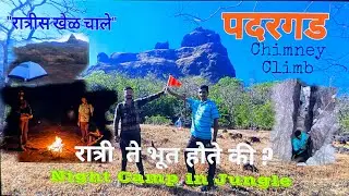 PADARGAD | NIGHT TREK | एक रात्र जंगलात | Chimney Climb.