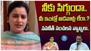 MP Navneet Kaur Sensational Comments On Bandaru Satyanarayana | Minister RK Roja | iDream News