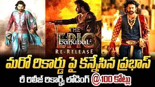 The Epic Re Release of Bahubali Will LEAVE You SPEECHLESS | @GSTrendingVibes