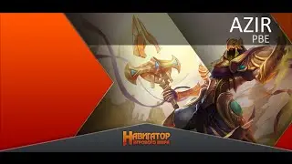 [PBE] Azir full gameplay