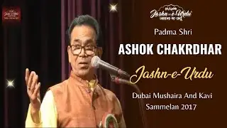 ASHOK CHAKRADHAR@JASHN E URDU DUBAI MUSHAIRA AND KAVI SAMMELAN 2017
