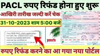 Pacl Refund last date new portal | pacl refund online | pacl refund  | pacl refund online portal2023