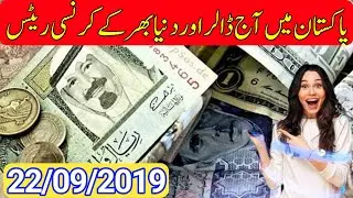 Today US Dollar Rate in Pakistan And Gold Latest News | PKR to Saudi Riyal | UA Dirham Price