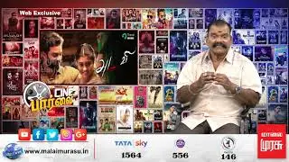 Adavi Movie Review | Vinoth Kishan | Ammu Abirami | Sambasivam | Ramesh G | Bayilvan Ranganathan
