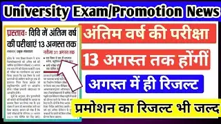 Kanpur University Latest Update 👍/Csjmu Exam/Promotion News/CCSU