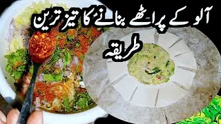 Dhaba Style Aloo Ka Paratha | میرے بچے ہفتے میں دو بار یہ پراٹھے ضرور بنواتے ہیں | Stuffed Paratha
