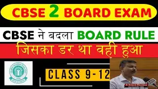 Good News 🤯😍 CBSE ने बदला Board Rule For Class 9th to 12th | CBSE 2025 Big Update | Cbse News Today