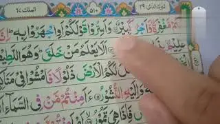 Surah Al_Mulk :The Sovereignty | Beautiful Quran Recitation | Qari Mahmood Khan | سورة الملك