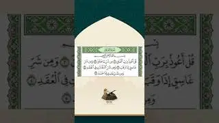 Surah Falaq by &nbsp;Abdur Razaq Bin Abtan Al Dulaimi #quran #shorts #youtubeshorts #recitation