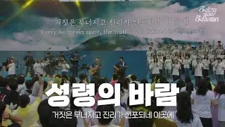 성령의 바람 - 정효환 간사 (2025 CCC 여름수련회)