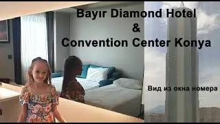 Обзор номера в отеле Диамант в Турецком городе Конья. Bayır Diamond Hotel & Convention Center Konya.