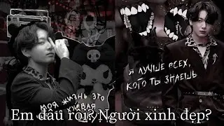 [Oneshort/KookV/KookTae/MinTae]•Em đâu rồi?Người xinh đẹp?•Tập 6•