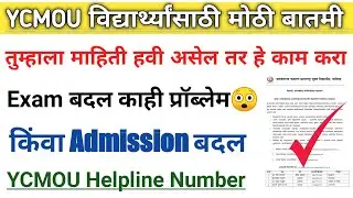 ycmou update 2022 l ycmou helpline number l ycmou new update 2022 l ycmou exam update 2022 l ycmou
