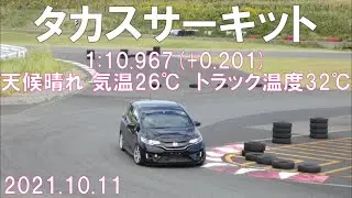 ホンダ　フィット　ＧＫ５　TAKASUCIRCIUT TIME ATTACK 1'10.967　2021.10.11