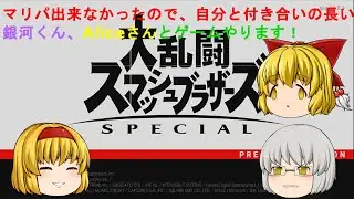 【ライブ】参加人数多くなったのでスマブラですw
